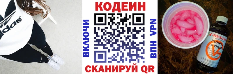 Кодеин Purple Drank mega ТОР Иноземцево